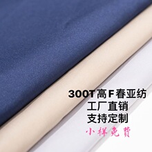 300T高F春亚纺绒感亲肤春亚纺油面压光校服棉服防寒服户外运动服