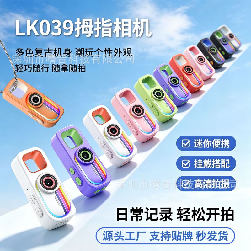 New LK039 mini thumb camera, featuring high-definition video recording, a wearable design, a running light effect, and is available in multiple colors, making it a portable camera