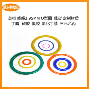 ����AS568����2.95mmO��Ȧ ��ˮ���������|EPDM��Ԫ�ұ�O���ܷ�Ȧ