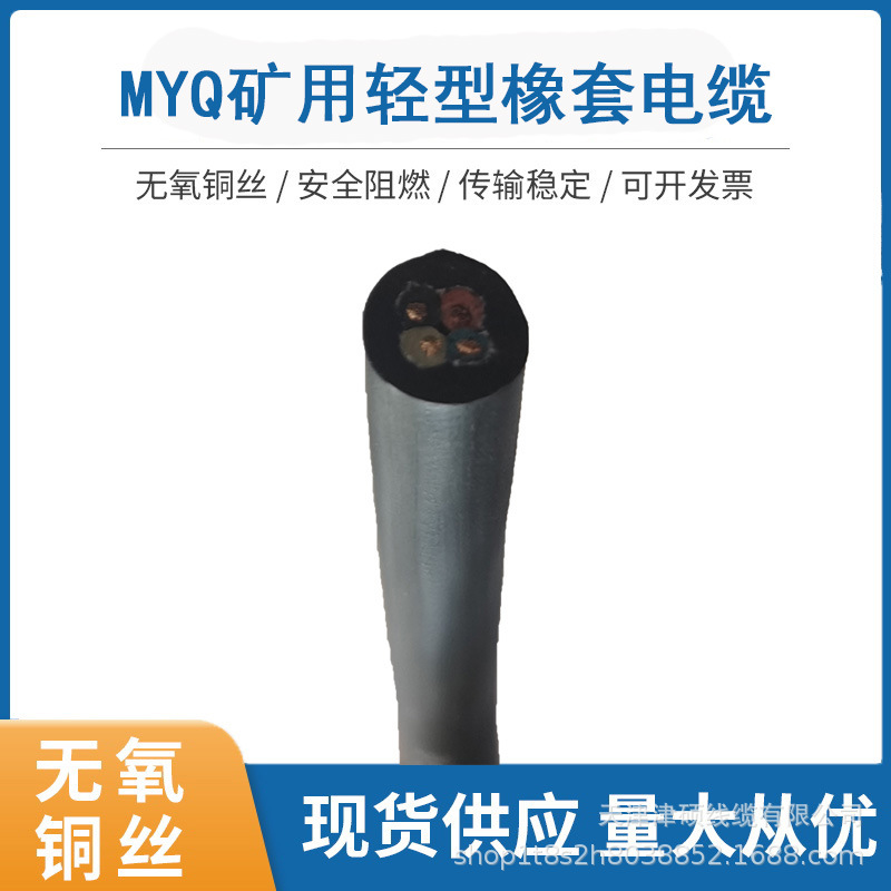 国标MYQ-7*2.5mm²0.3/0.5KV矿用轻型移动橡皮软电缆