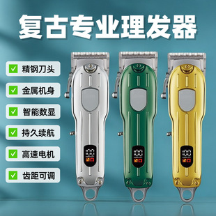 Explosive Retro Digital Display Men's Hair Clipper Electric Clipper Household Electric Clipper Hair Salon Professional High Power Electric Clipper