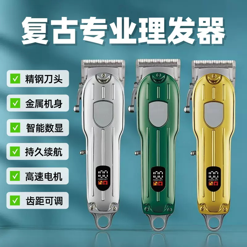 爆款复古数显男士理发器电推剪家用电动剪发廊专业大功率电推子