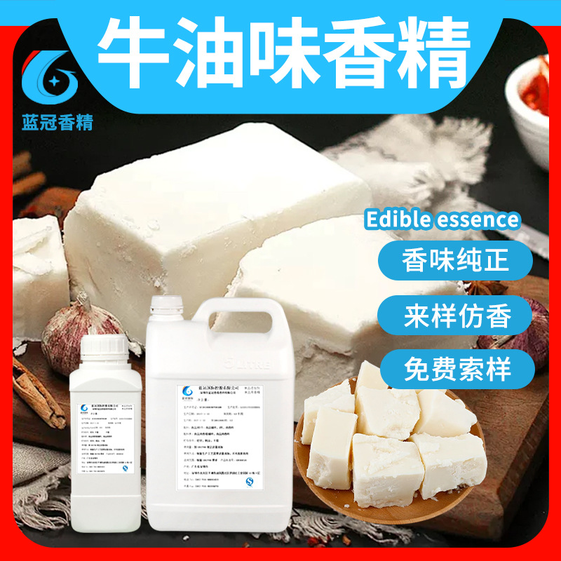 牛油至尊粉末香精烘焙饮料糕点高浓食用香精香料食品添加剂