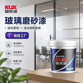 固克漆玻璃磨砂漆防偷窥浴室玻璃办公室窗户卫生间防晒遮光贴牌
