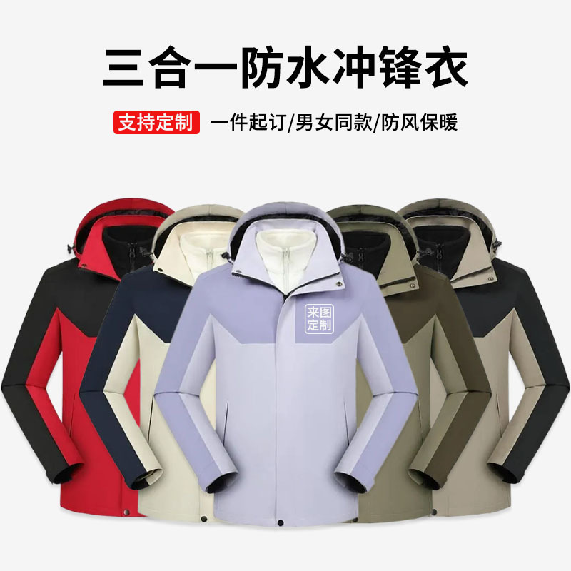 Winter Three-In-One Polar Fleece Contrasting Color Jacket Outdoor Travel Mountaineering and Rock Climbing Group Clothing Warm Windproof Jacket