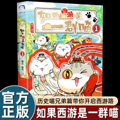 西遊記が猫の群れなら 1 肥志編『もし歴史が猫の群れなら』 15巻 正規兄弟編