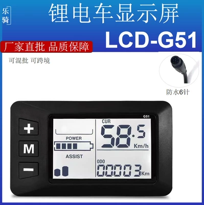 G51 Instrument Electric Vehicle Accessories Lcd Electric Bicycle Instrument Display 36V48V60 Waterproof Uart2 # Agreement