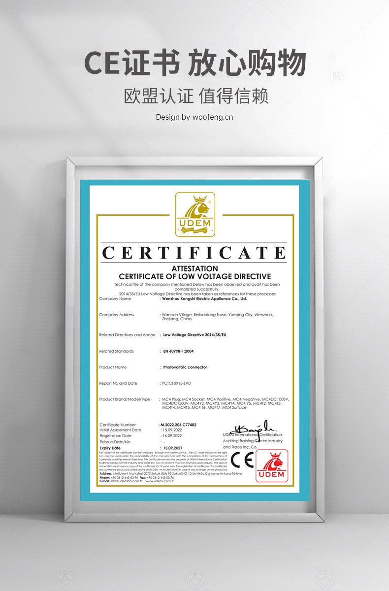 光伏连接器-CE认证