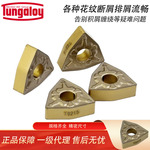 日本东芝Tungaloy/泰珂洛车削铣削桃型刀片耐磨涂层钢用系列