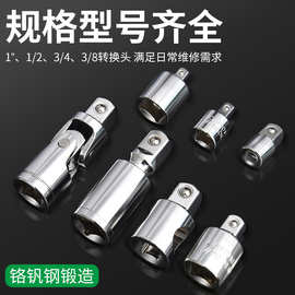 套筒转换头棘轮扳手转接头1/4转3/8转1/2大中小飞变径接头