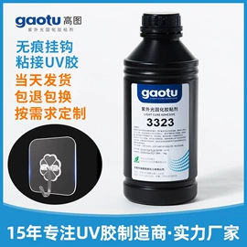 UV胶;瞬间胶