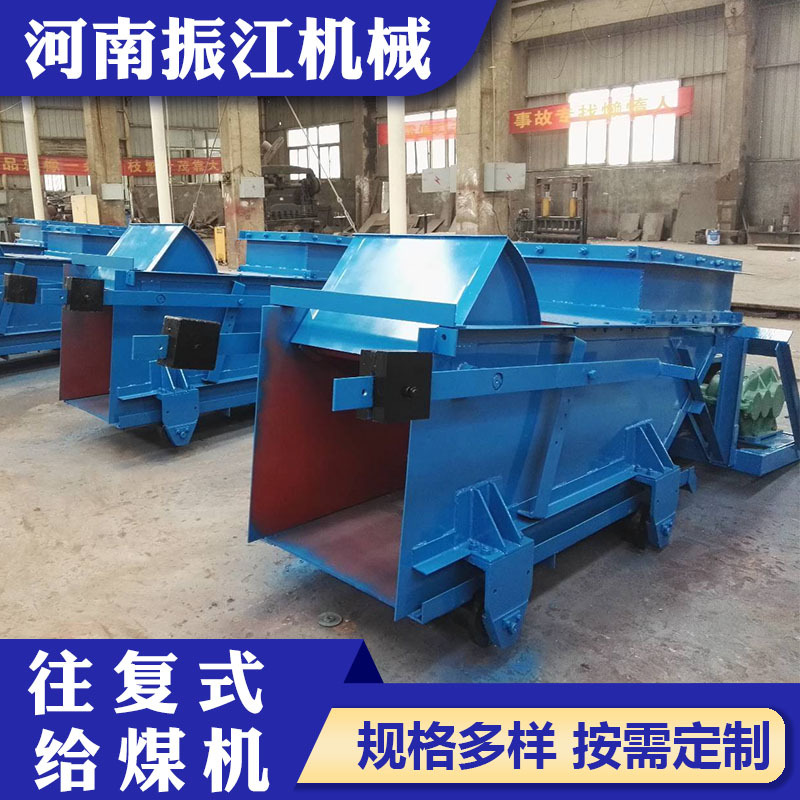 往复式给煤机加料机自动送煤机煤矿给料机 给煤机厂家供应