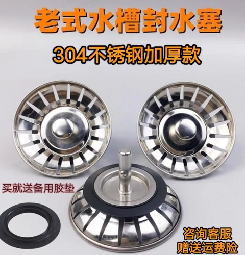 UG73 old-fashioned sink accessories 304 stainless steel bucket plug sink sink drain plug cover seal water umbrella pool