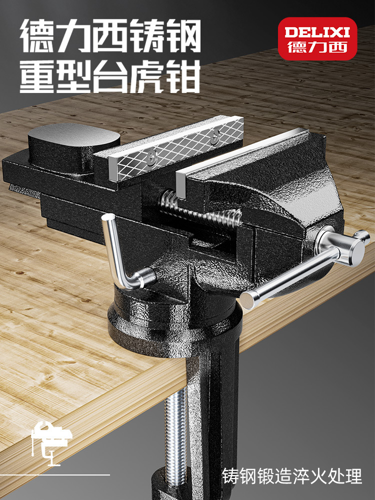 台钳小型多功能家用万向迷你小台虎桌钳工作台桌平口台虎钳