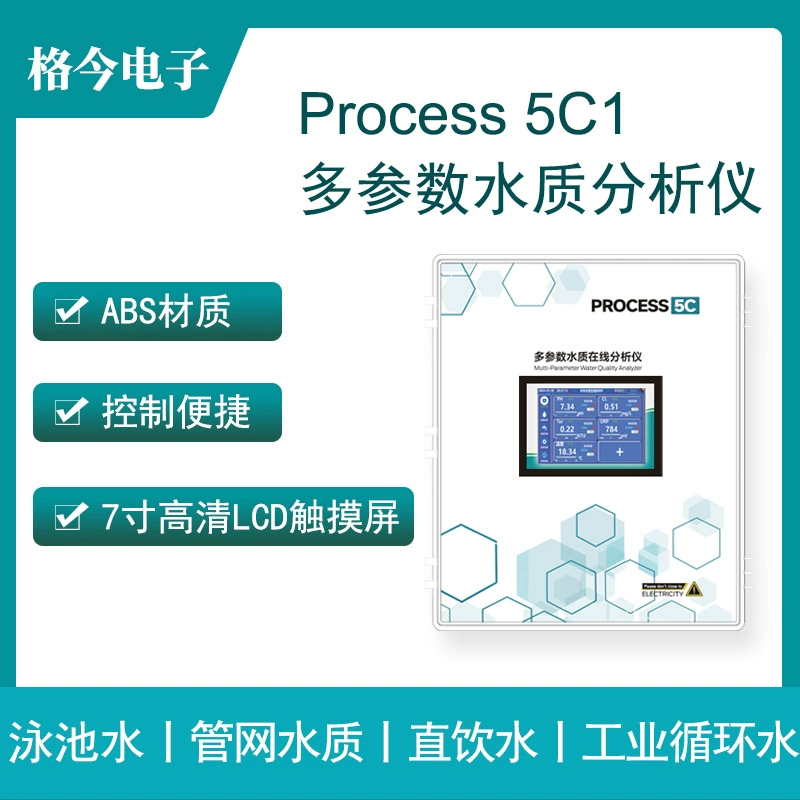 Многопараметрический анализатор качества воды серии Process C