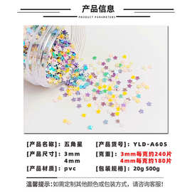 五角星亮片3MM跨境文具袋夹层星星DIY咕卡摇摇乐星空珠片饰品配件