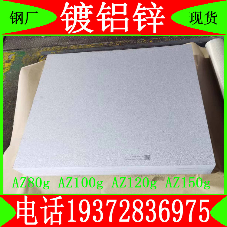 敷铝锌板 SGLC440规格齐全0.3-3.0mm宝钢现货库存一张起售价格优
