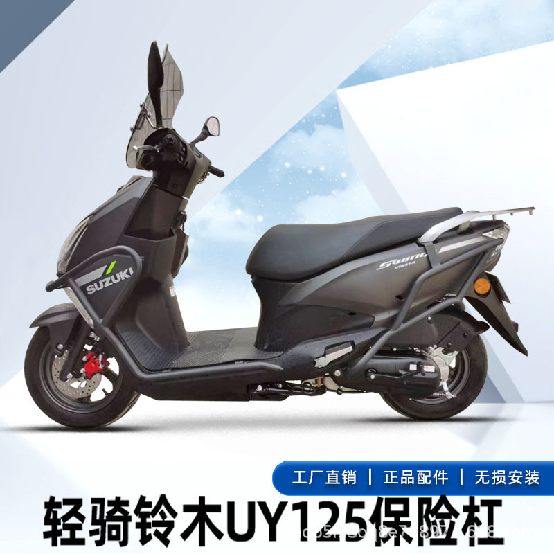 Lightweight Suzuki Uy125 Carbon Steel Bumper Front and Rear Bars Motorcycle Guard Bars Modified Parts Carbon Steel Reinforcement