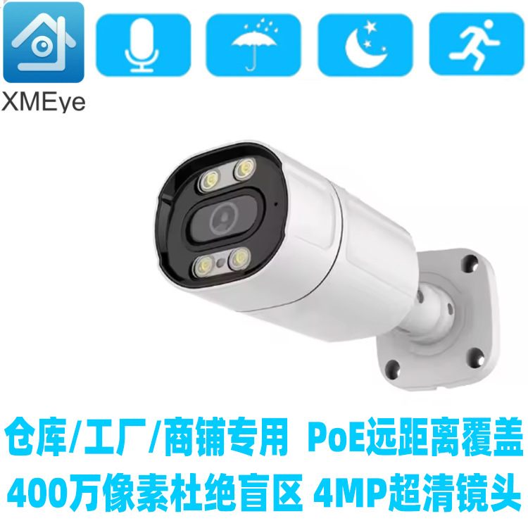 POE网络摄像机 400万网络摄像机网络摄像头ip camera cctv camera