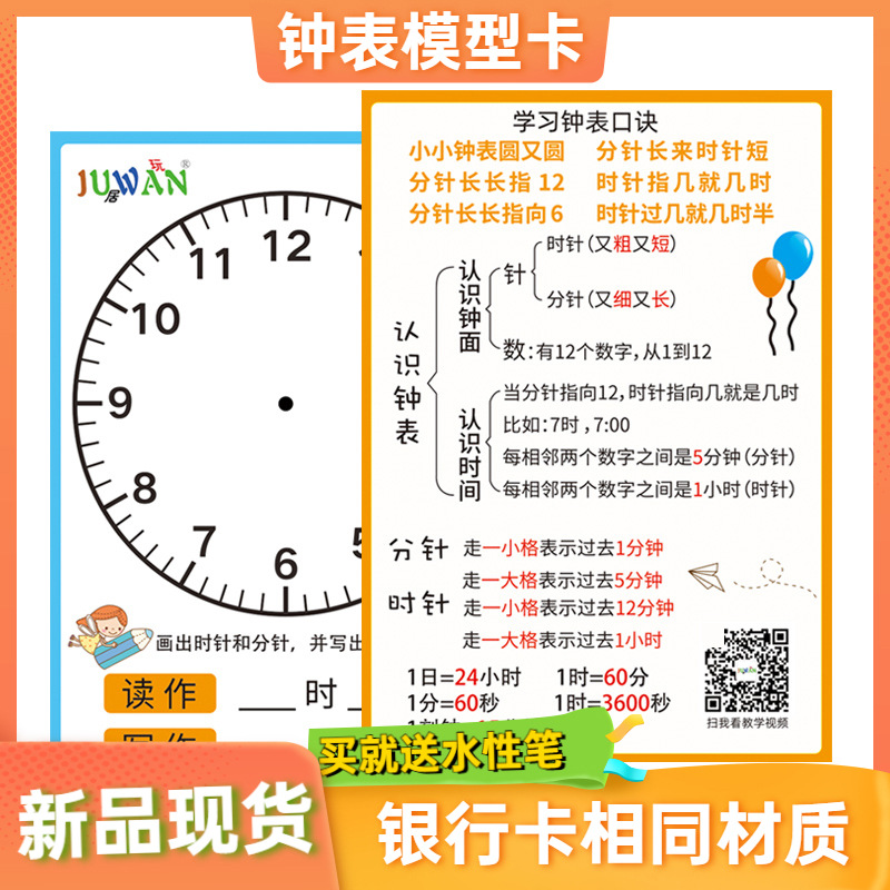 钟表模型卡片一二年级小学生教学时钟画儿童学具学习认识时间教具