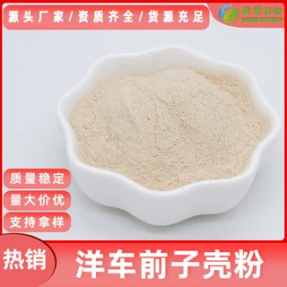 洋车前子壳粉    海博生物 洋车前子粉 纤维素 谷物代餐粉