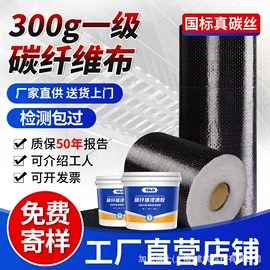 建筑用碳纤维;结构胶;石材胶