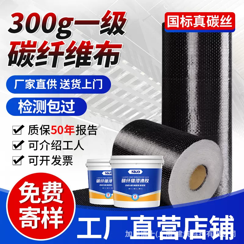 碳纤维布300g建筑加固材料混凝土裂缝楼板桥梁裂缝修补高强度碳布