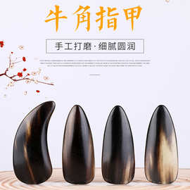 批发凹槽款牛角指甲考级演奏指甲中号儿童初学者义甲古筝配件现货