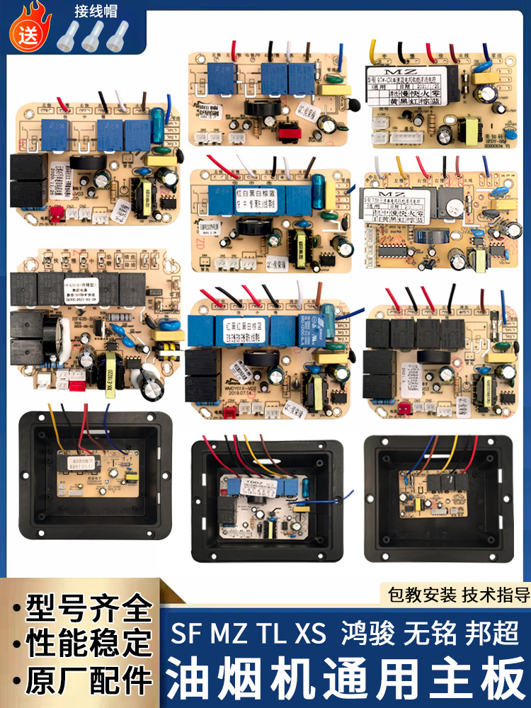 抽油烟机主板触摸按键开关电路板控制板维修配件大全通用无铭汇总