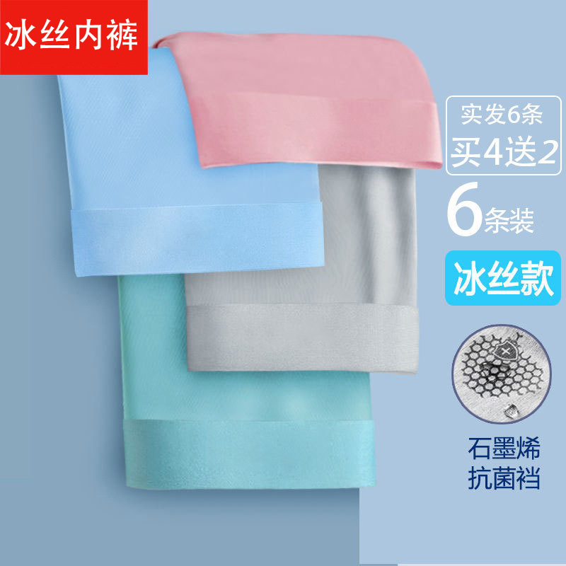 Summer Ice Silk Underwear Men's Adult Graphene Antibacterial Boxer Shorts Boys' Shorts Men's One-Piece Drop Shipping