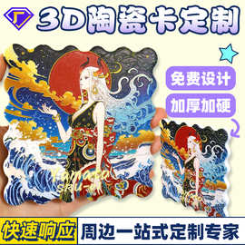 定制陶瓷卡冰箱贴3D立体海贼王大和高位卡凹凸感动漫周边陶瓷卡牌