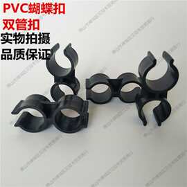 管道卡扣厂家专用双向活动卡扣双开口卡子扣子25PVC蝴蝶扣
