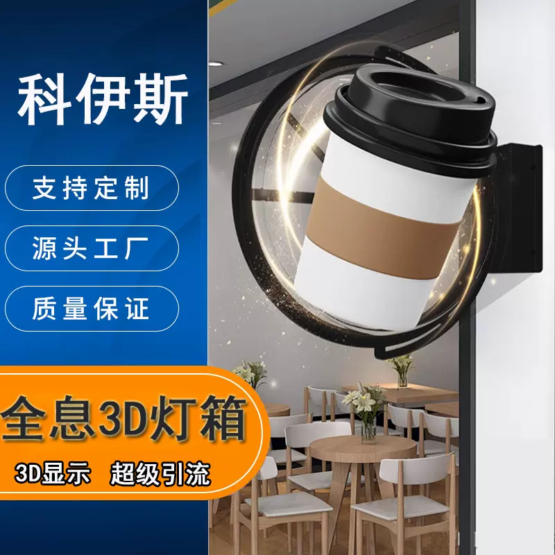门店双面全息3D灯箱直供LED风扇屏亚克力户外悬挂广告牌门头招牌