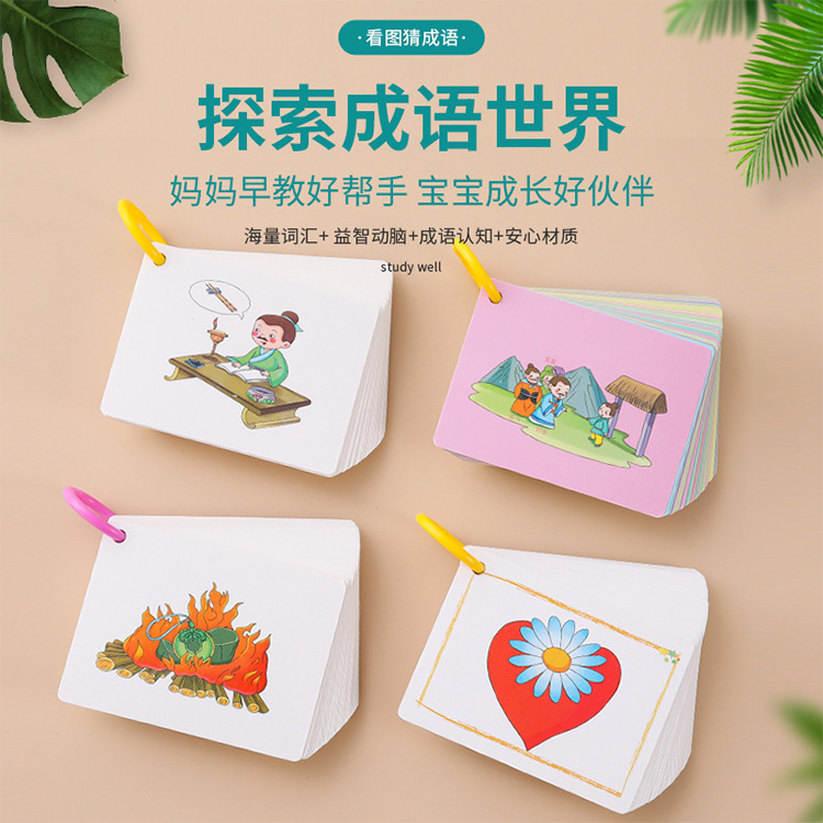 Look at the picture and guess the idiom card, children's parent-child interactive card game, primary school students' puzzle memory exercise game card