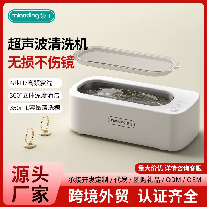 跨境超声波清洗机家用洗眼镜机清洗器手表首饰珠宝清洗110V/220V