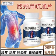 正規品】腰椎椎間板・頚椎専用圧迫神経突出・脚痛・腰痛・腰痛・腰椎椎間板錠