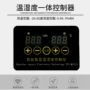 数显恒温孵化可调控制器