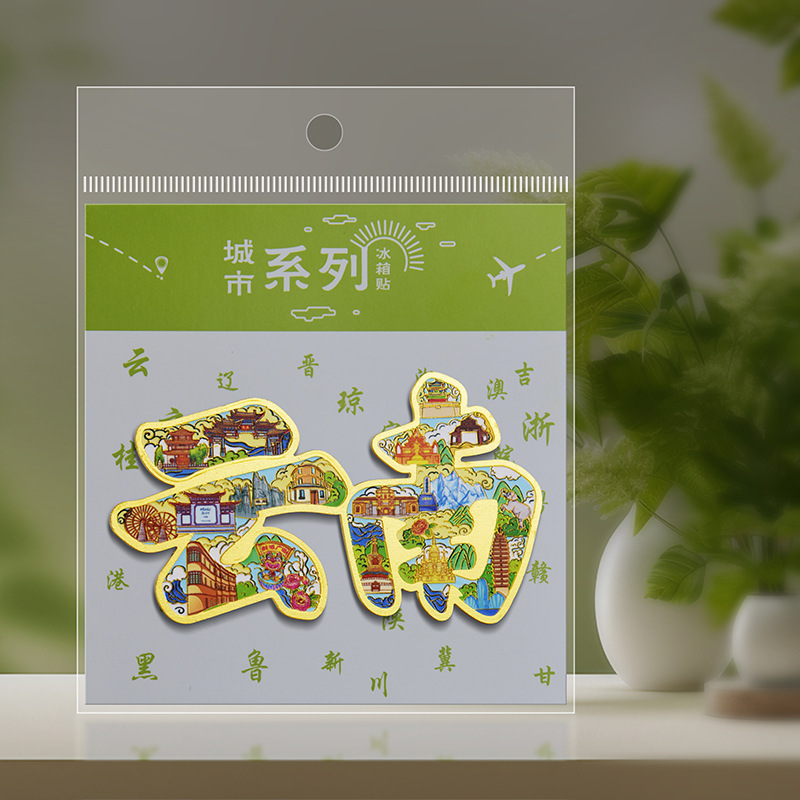 云南大理丽江旅游文创冰箱贴四川峨眉山青城山十大名山创意纪念品|undefined