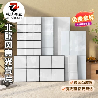 北欧瓷砖300x600厨房黑白格子砖阳台厕所小白砖卫生间墙砖