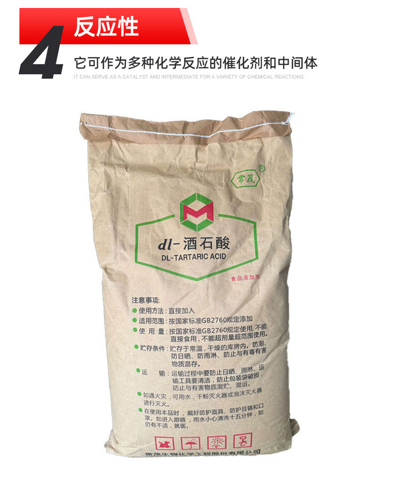 DL-酒石酸_08.jpg