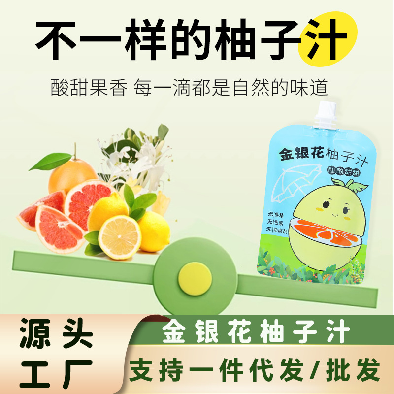 金银花柚子汁果蔬汁儿童清凉不上火饮料抖快爆款代发批发130ML*12