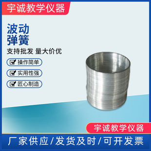 Wave Spring Teaching Instrument, Sparse Wave Spring, Metal Wave Spring Manufacturer Wholesale Wave Spring