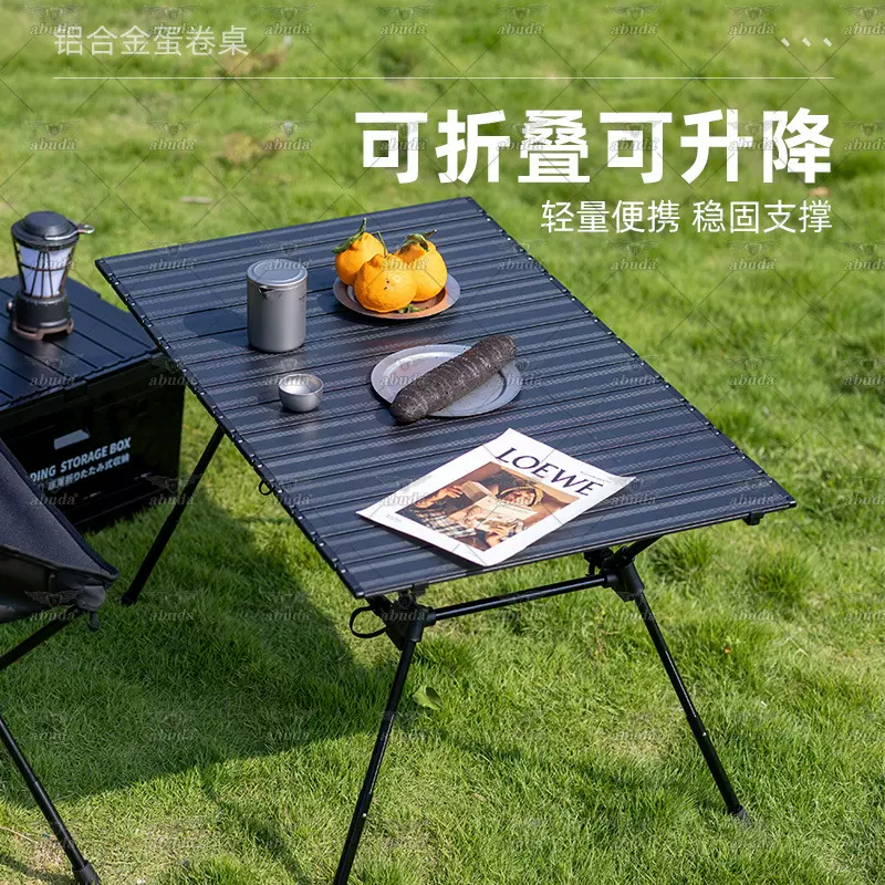 阿布达户外高端折叠可升降便捷式野外露营烧烤铝合金折叠桌蛋卷桌