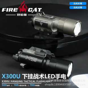 FIRECAT����؈/����X300U�����500�������Ͳ�����LED��ߟ�