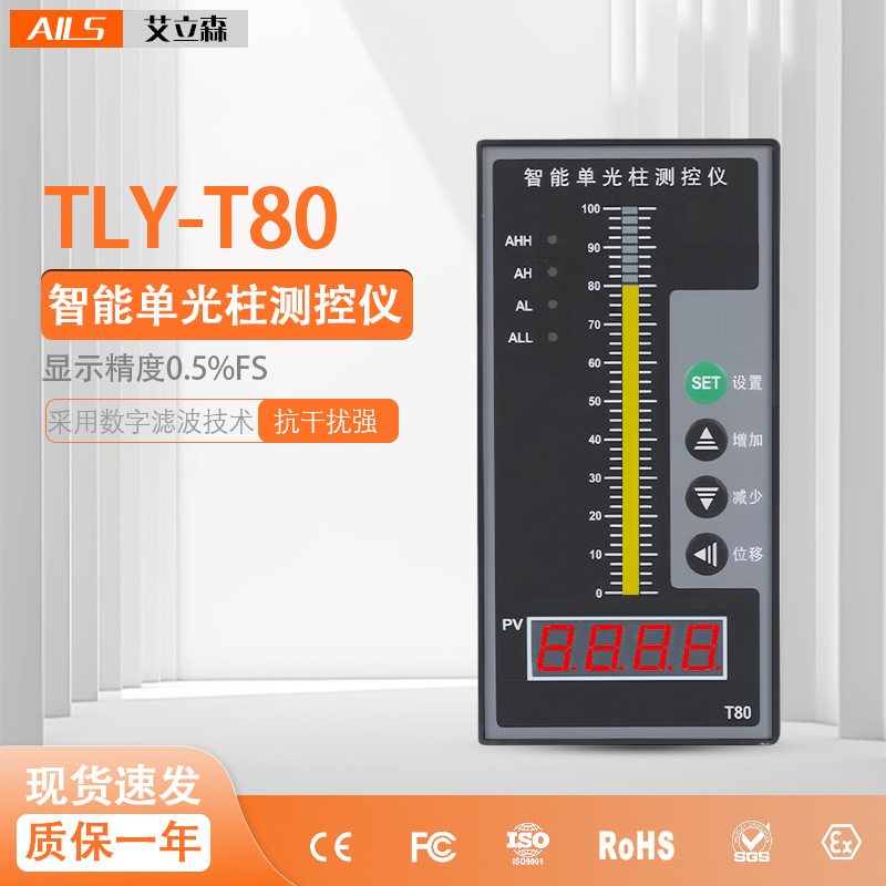 智能单光柱数显测控仪温度压力水位光柱数显仪表水泵控制器调节器