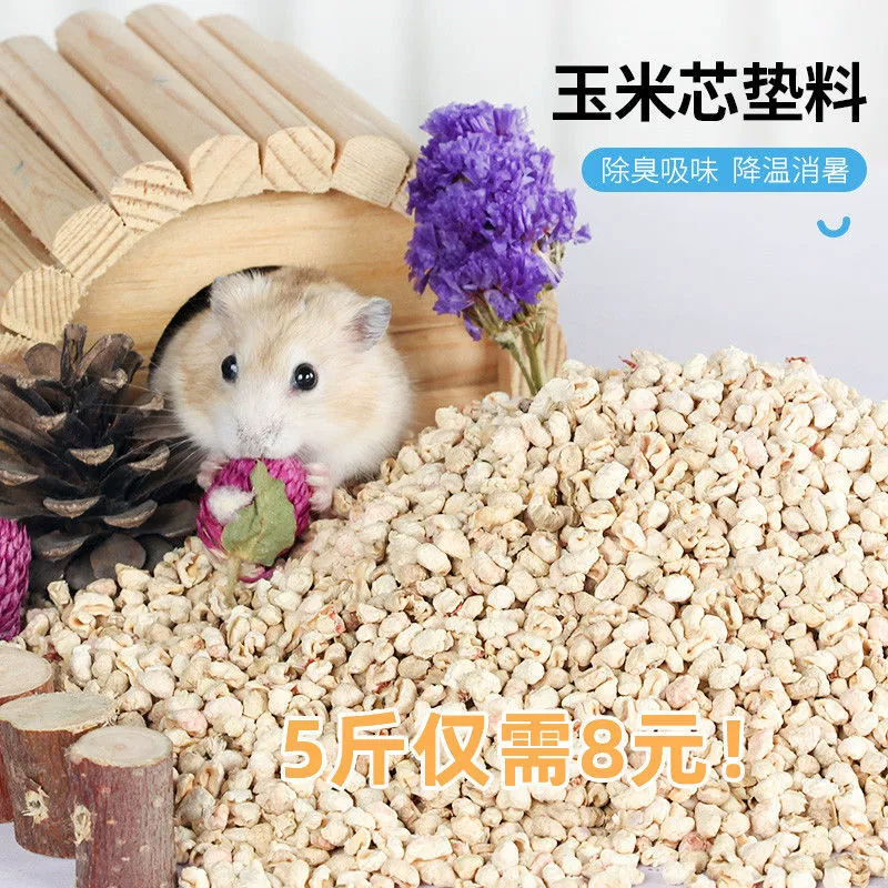 Летняя подстилка из кукурузных початков для хомяков для охлаждения и дезодорации опилок, летний золотой шелк, кролик, шиншилла, дезодорирующие ландшафтные материалы, завод