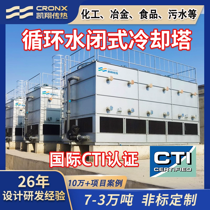 Охлаждающая башня с замкнутым промышленным оборудованием Охлаждение оборотной воды 100T противоточный тип из нержавеющей стали градирня завод прямых продаж