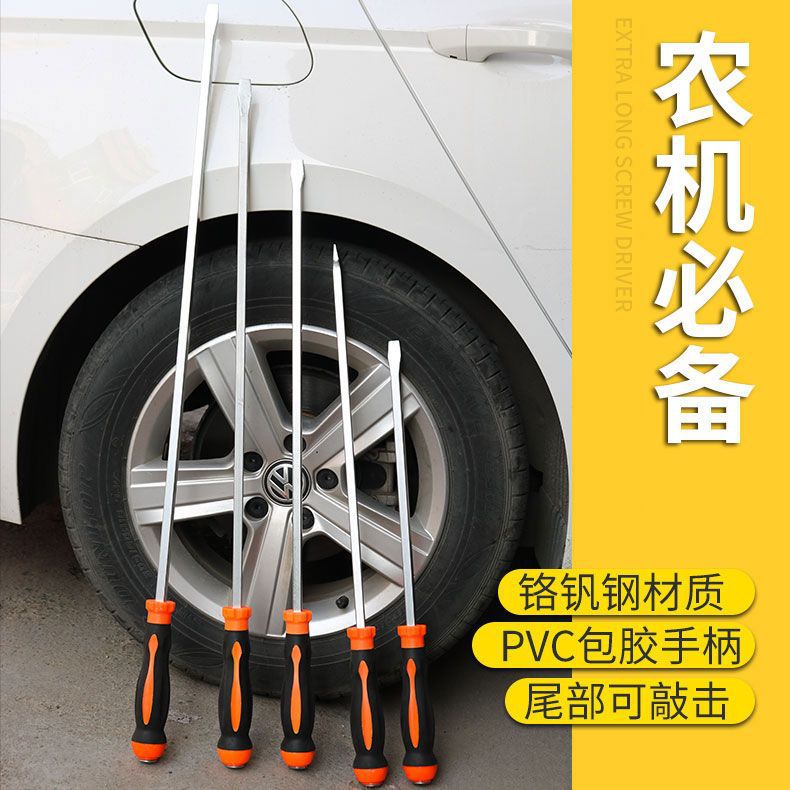 Extended screwdriver, flat-blade screwdriver, high-hardness crowbar, long shaft, thick screwdriver, self-defense