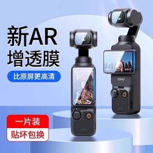 �ձ� ���ô� DJI Pocket3�ֻ�Ĥ�����Ļ��ĤAR��͸���彵����
