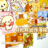 Rilakkuma плакат стикер на стену фон обои для комнаты самоклеящаяся наклейка девушка сердце комикс стикер на стену женский